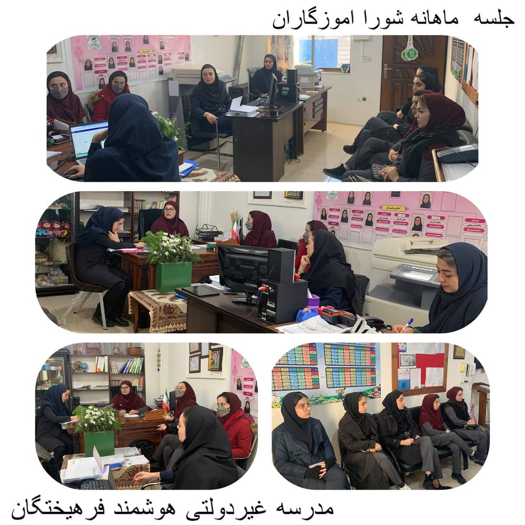 جلسه مربیان بهمن ماه