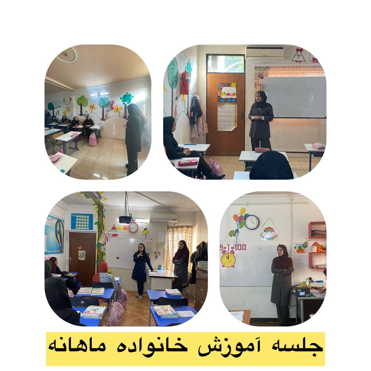جلسه آموزش خانواده ماهانه